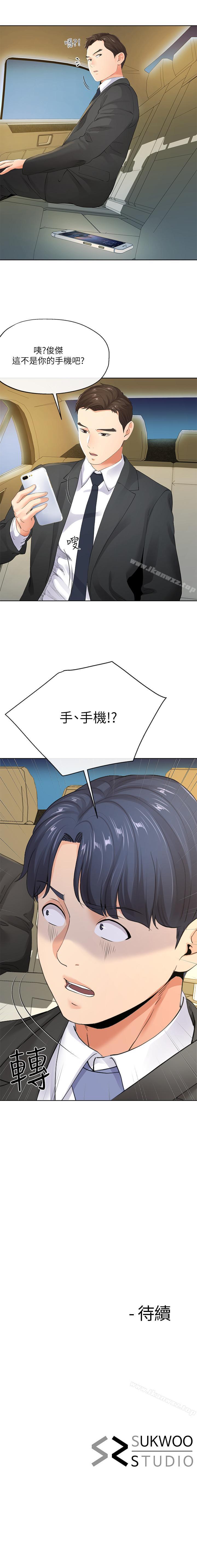 寄生夫妻 1-25 - Page 42