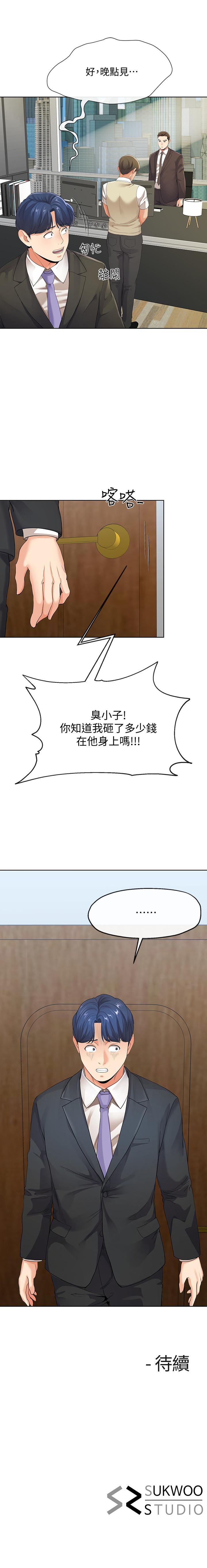 寄生夫妻 1-25 - Page 60