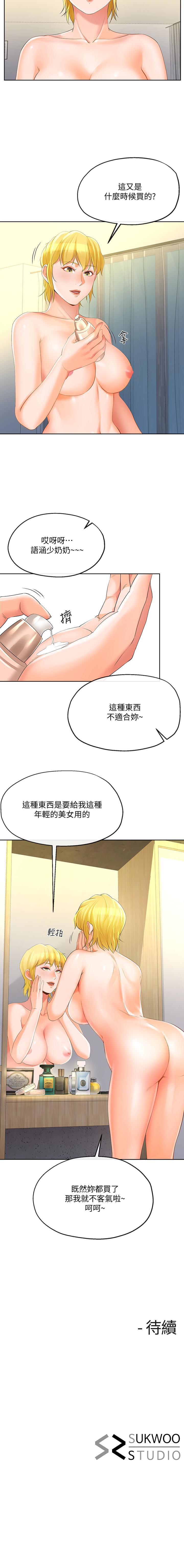 寄生夫妻 1-25 - Page 76