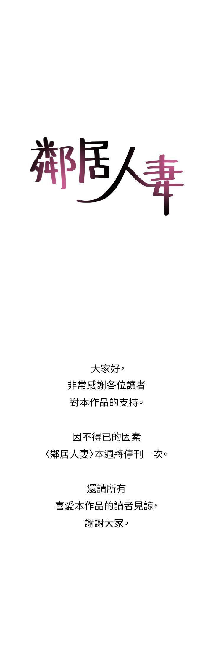 鄰居人妻 1-63 - Page 327
