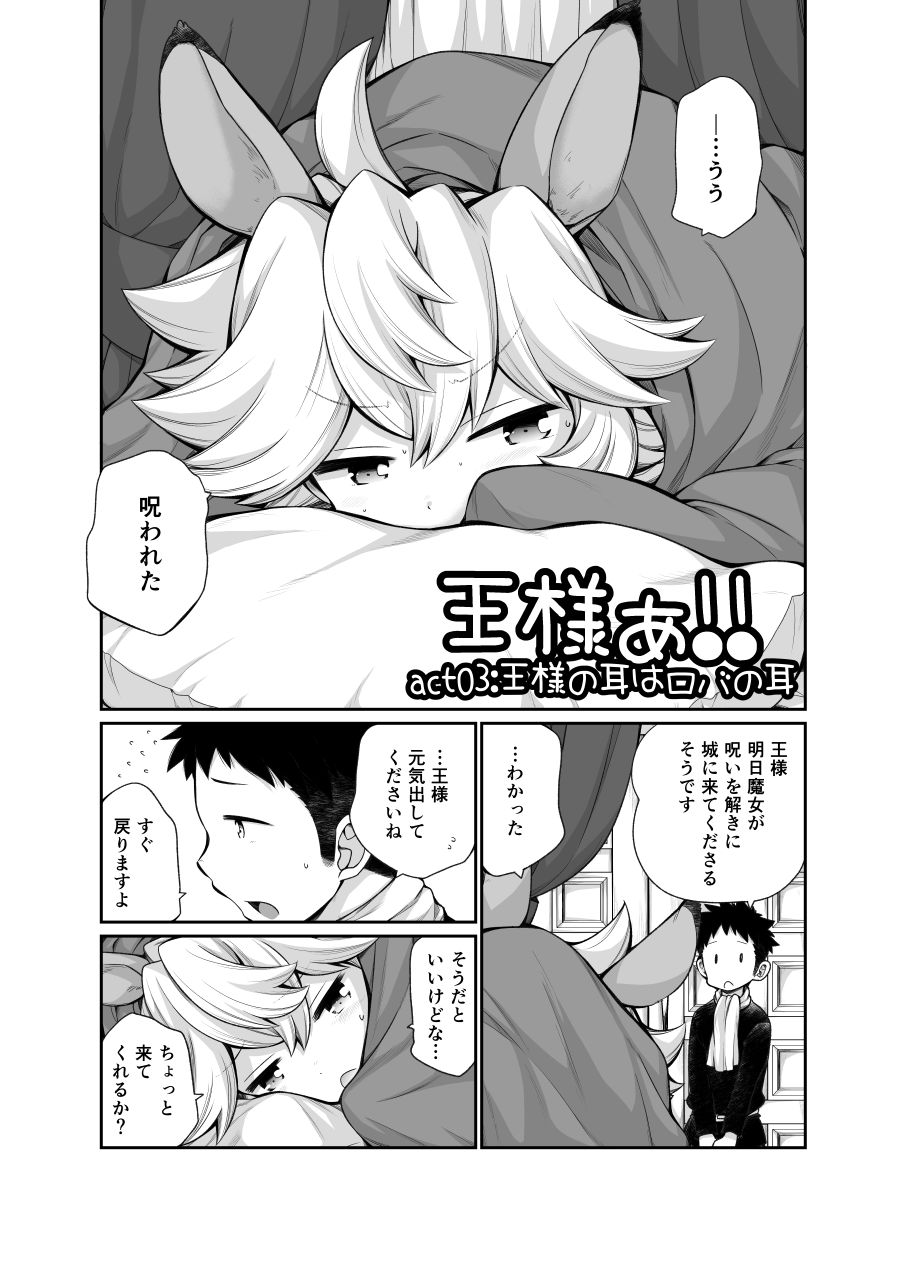 Ou-samaa!! - Page 11