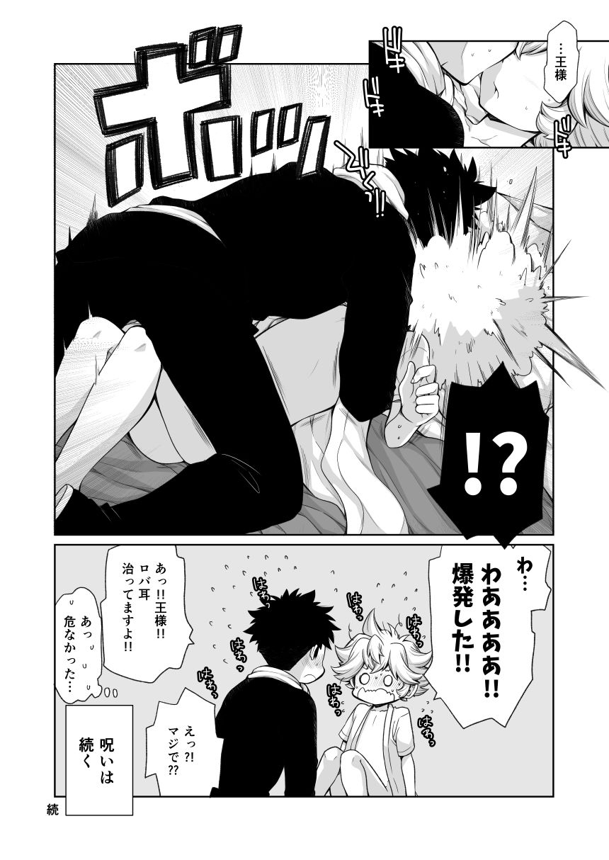 Ou-samaa!! - Page 18