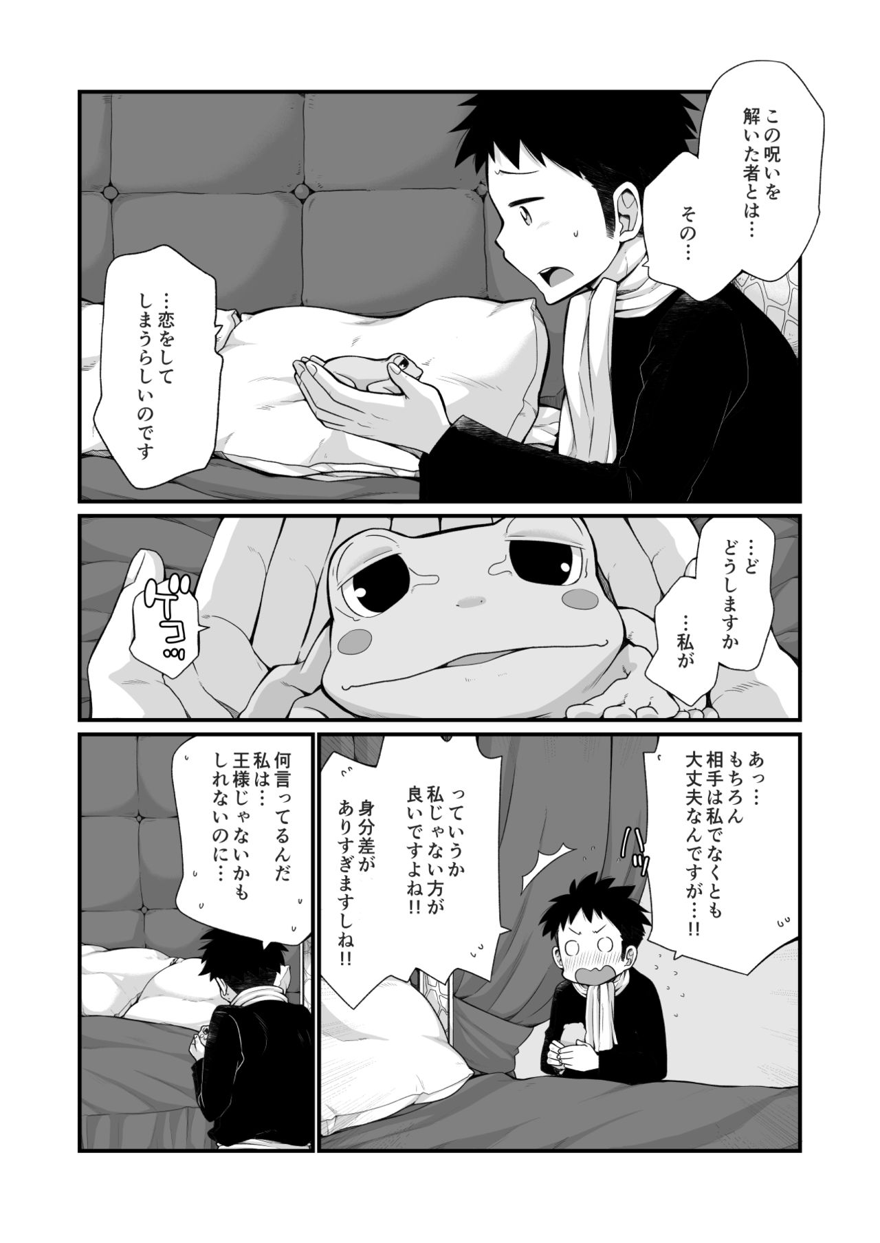 Ou-samaa!! - Page 37