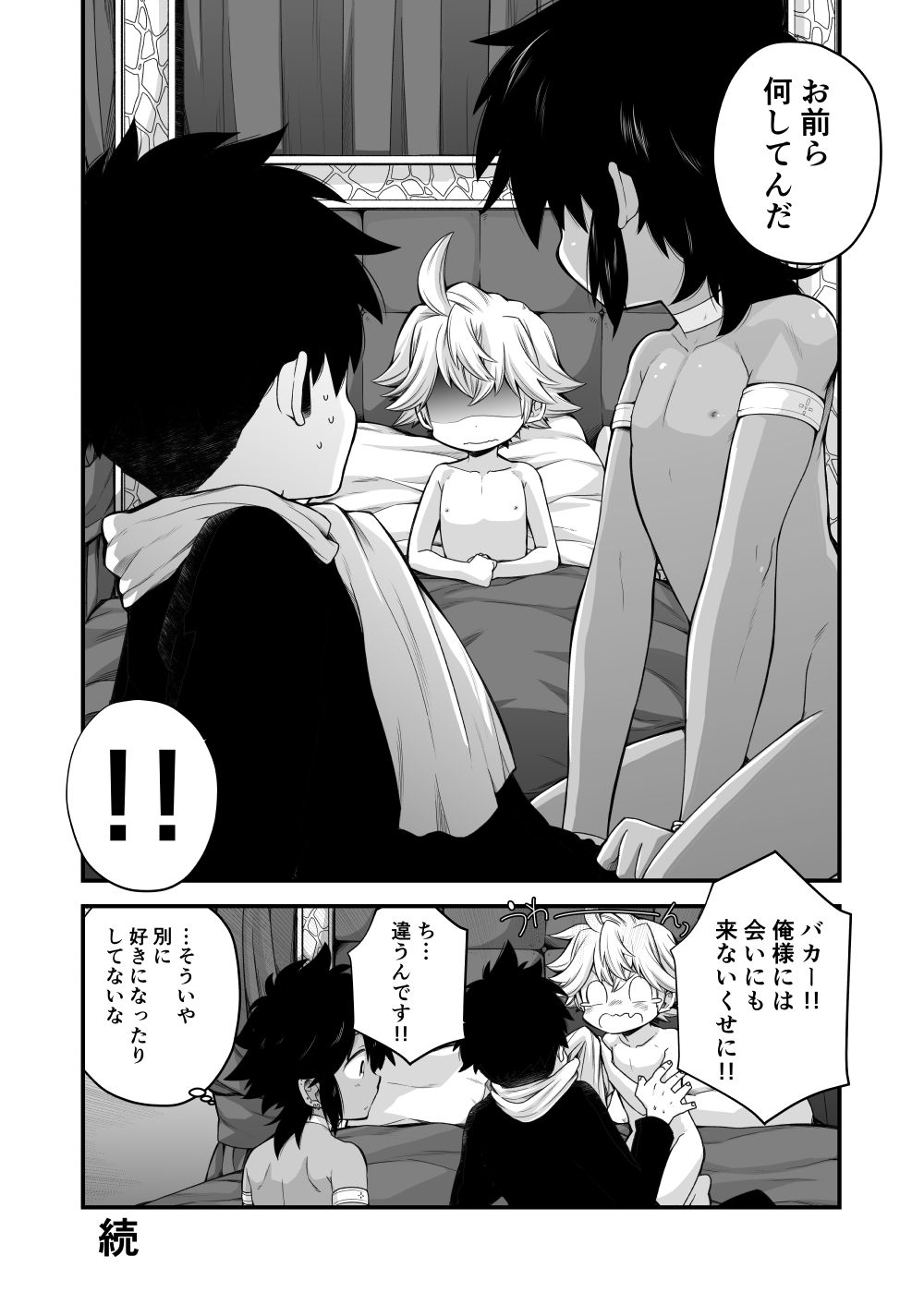 Ou-samaa!! - Page 50