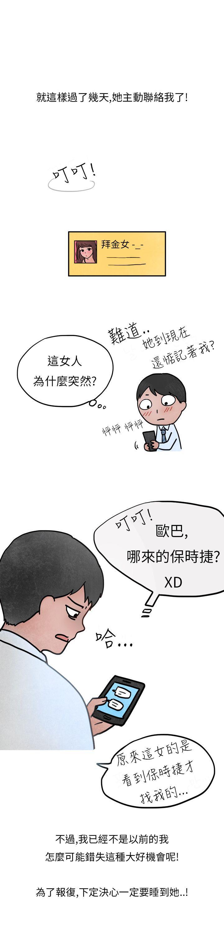 秘密Story第二季 1-90 - Page 69