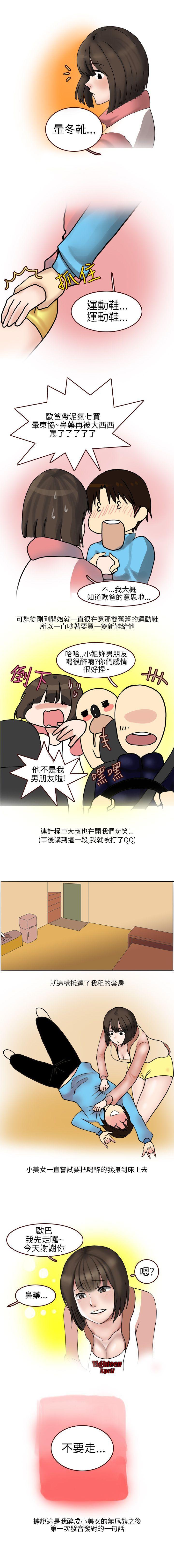 秘密Story第二季 1-90 - Page 77