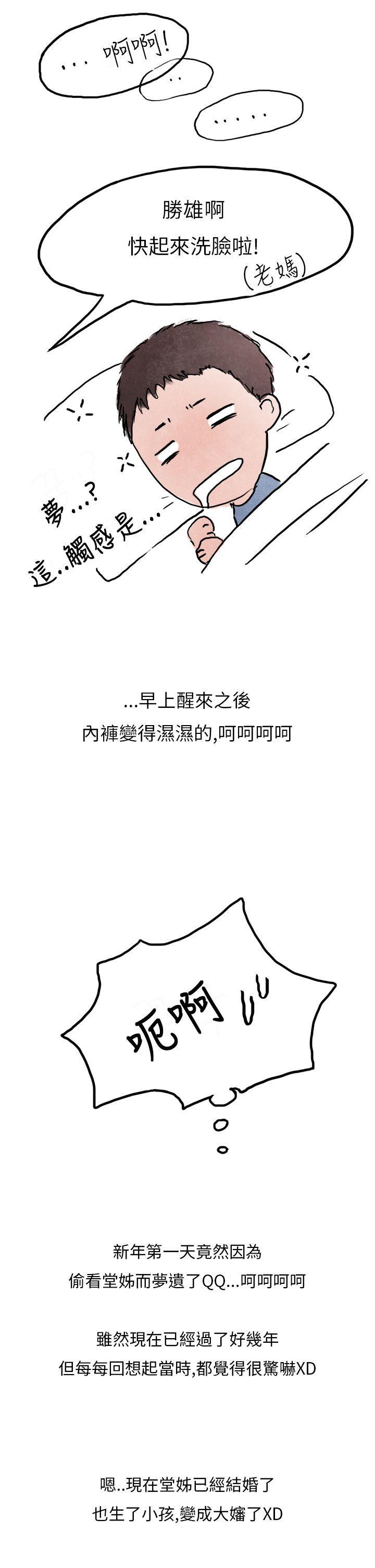 秘密Story第二季 1-90 - Page 90