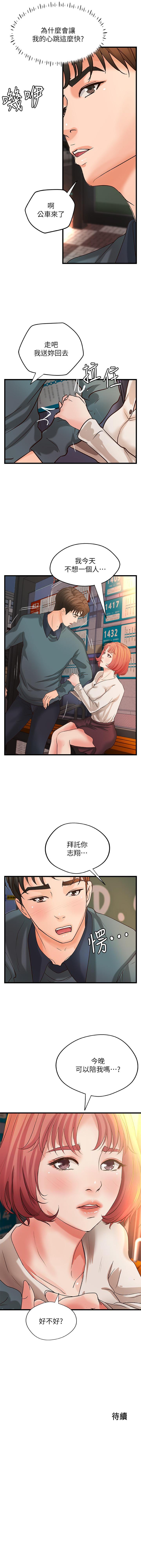 御姐的實戰教學 1-41 - Page 205