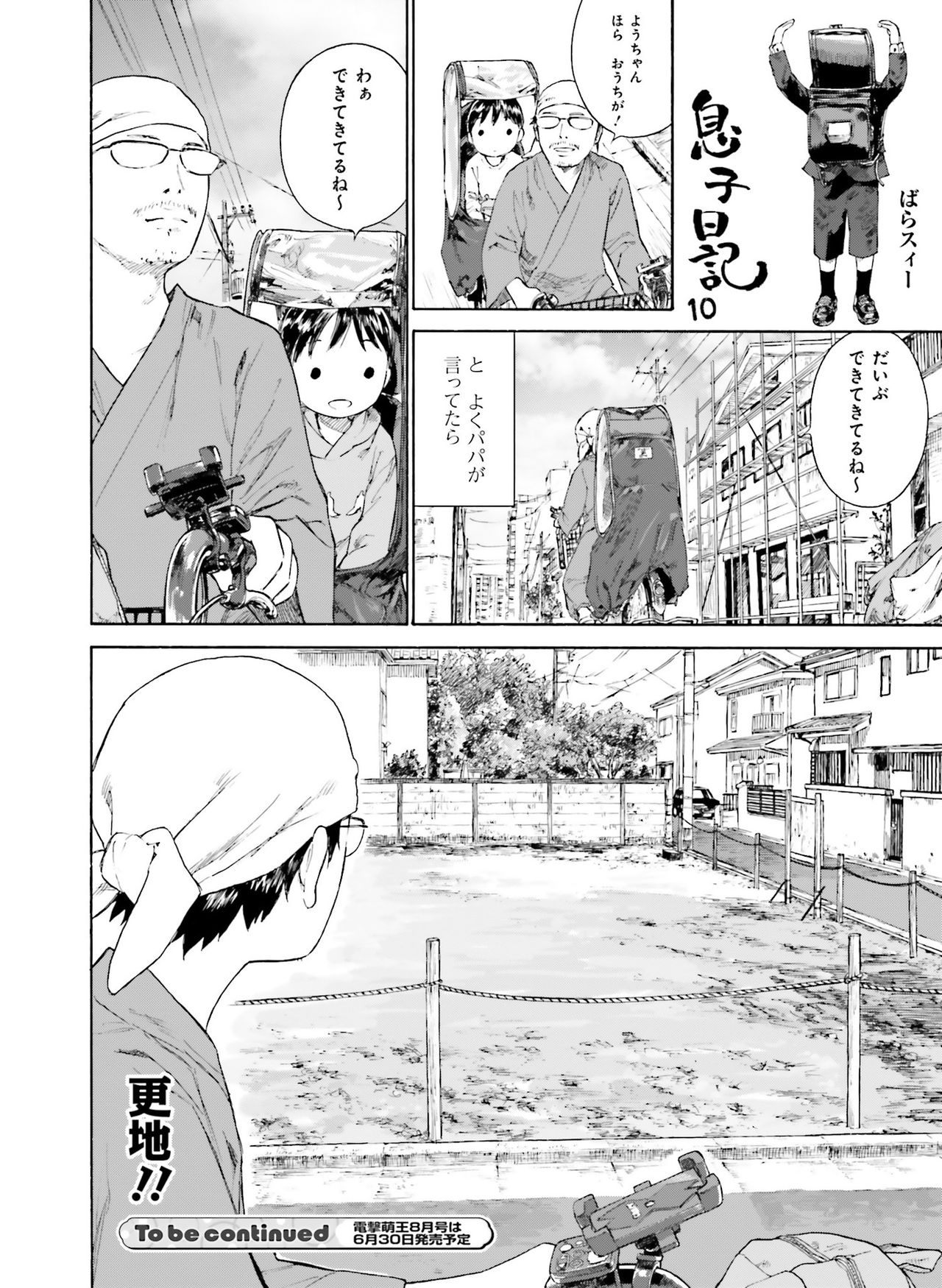 Dengeki Moeoh 2021-06 - Page 174