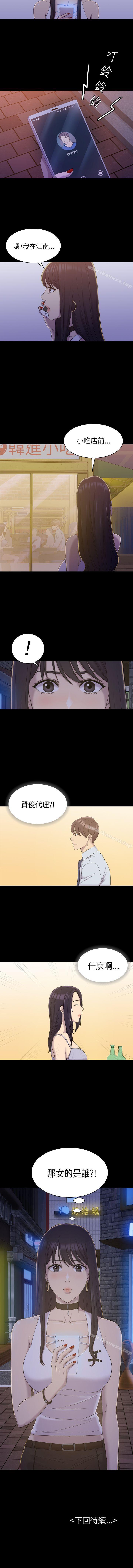 初戀陷阱 1-65 - Page 45