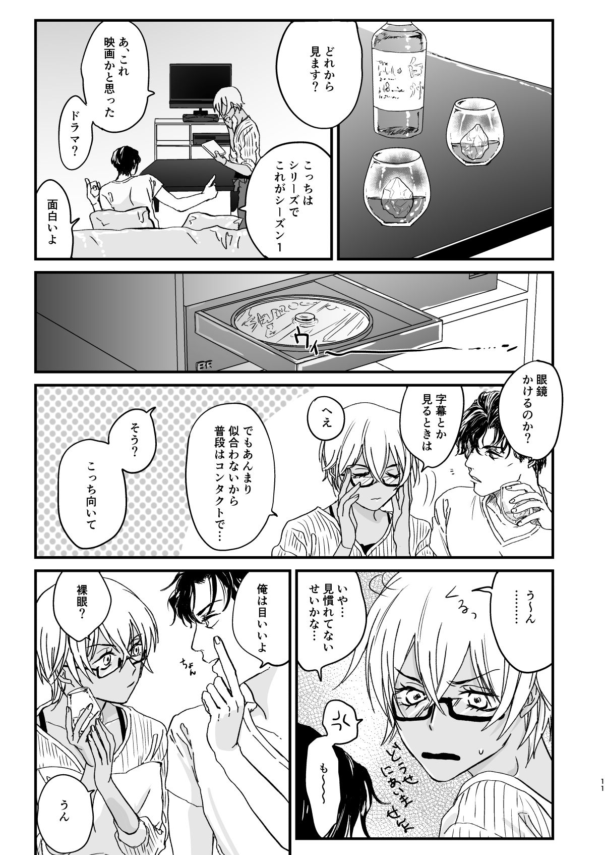 Chill Out. - Page 10