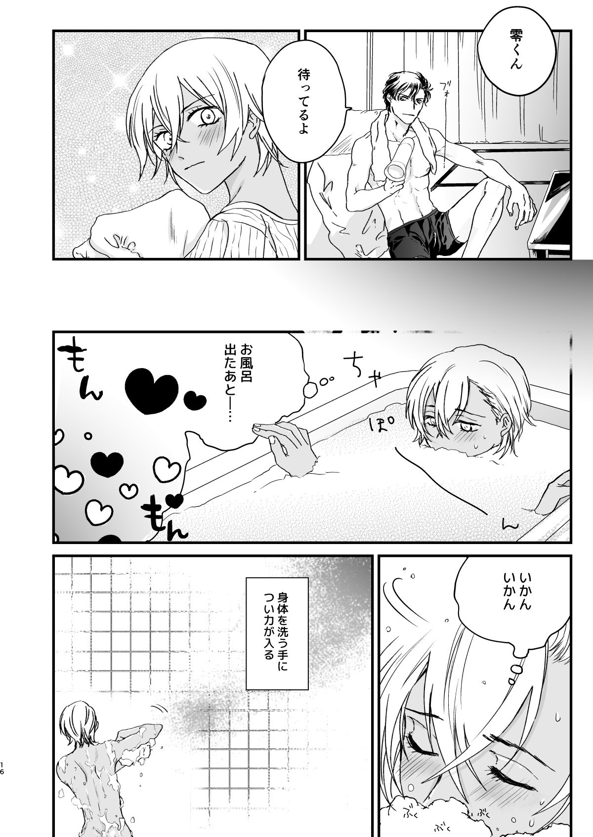 Chill Out. - Page 15
