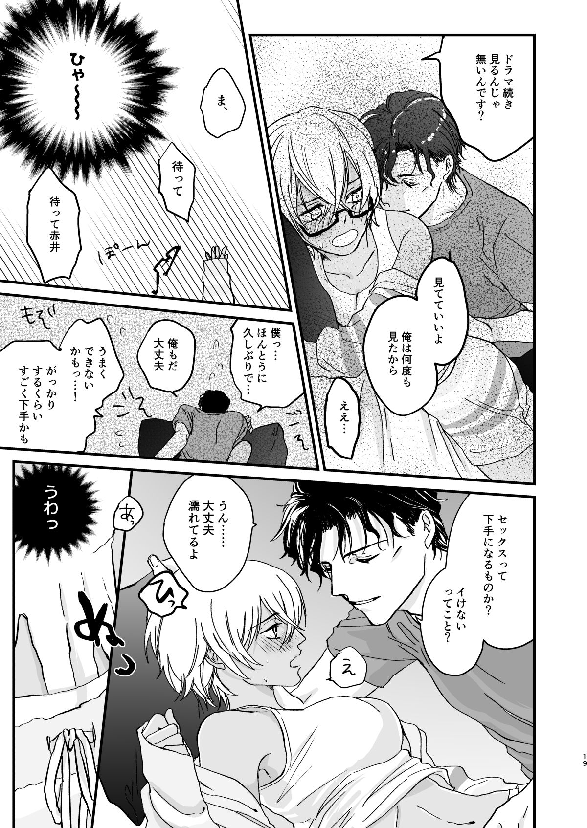 Chill Out. - Page 18