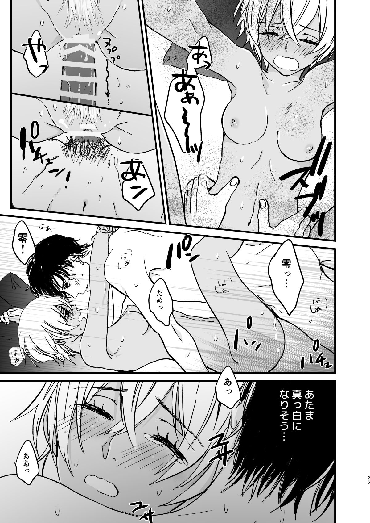 Chill Out. - Page 24