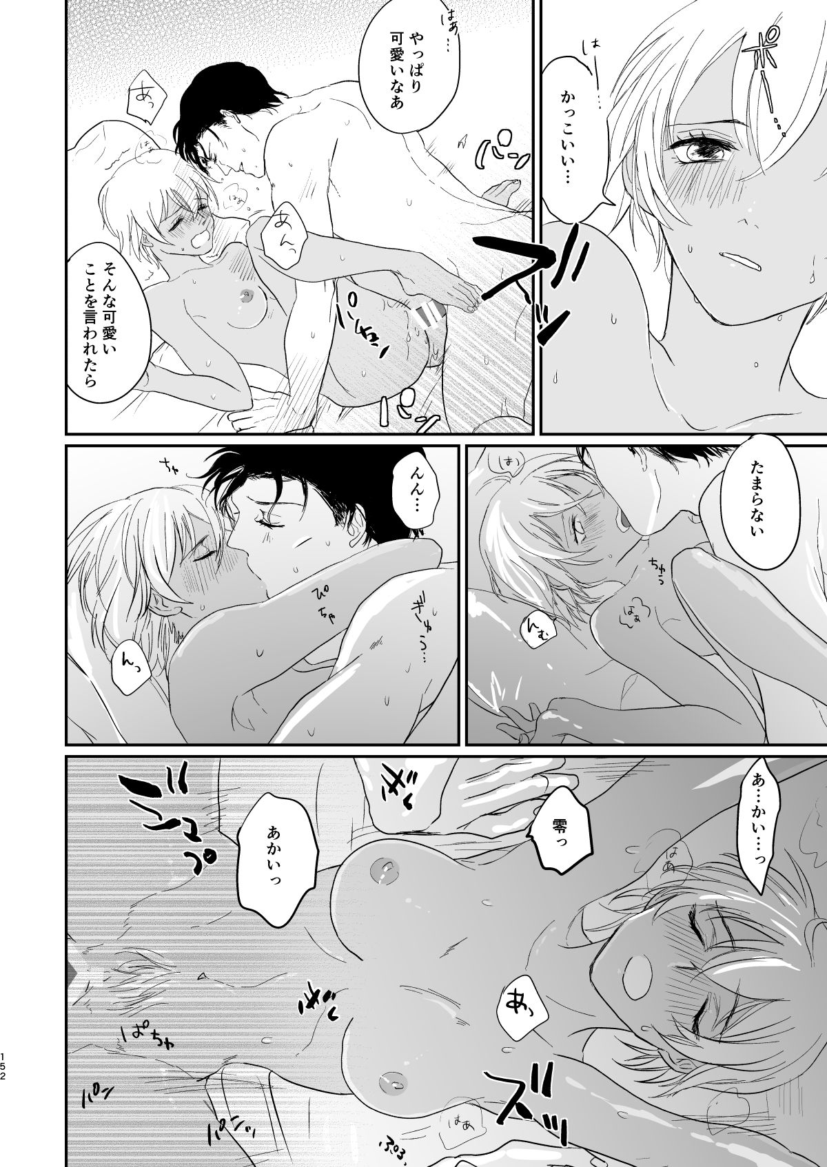 many many thanks - Page 109