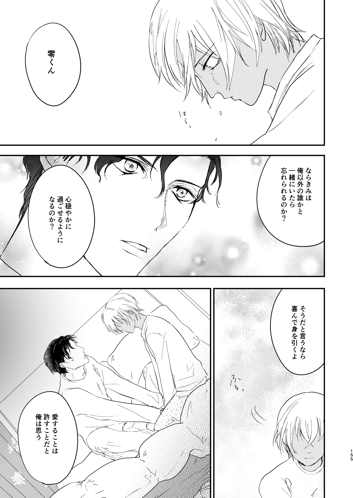 many many thanks - Page 112