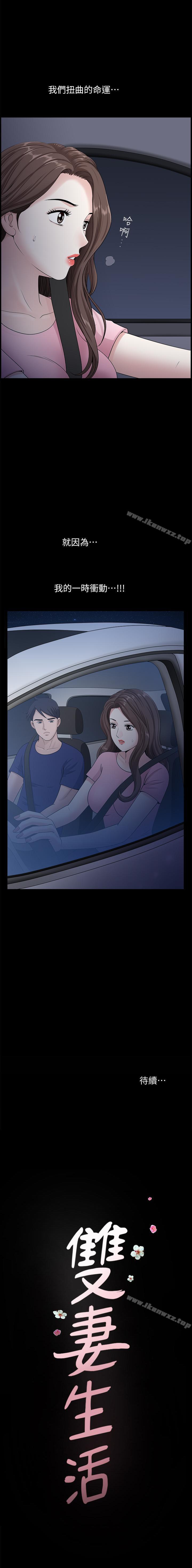 雙妻生活 1-31 - Page 70