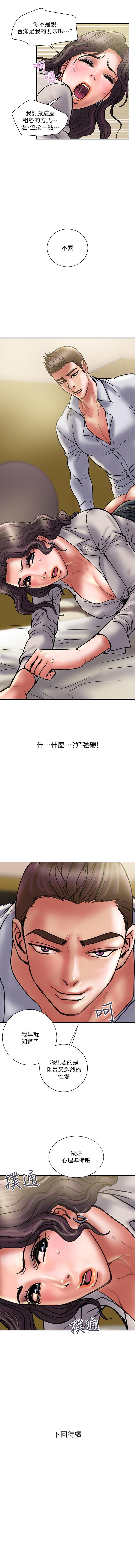 計劃出軌 1-48 - Page 207