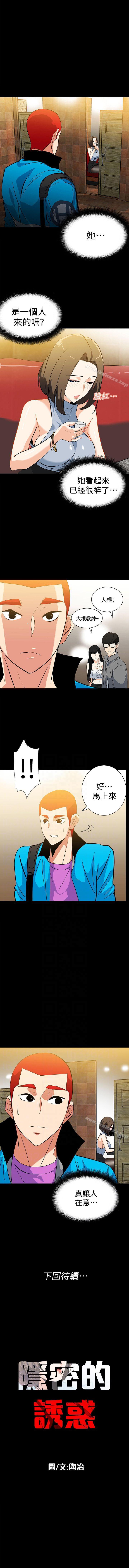 隱密的誘惑 1-30 - Page 92