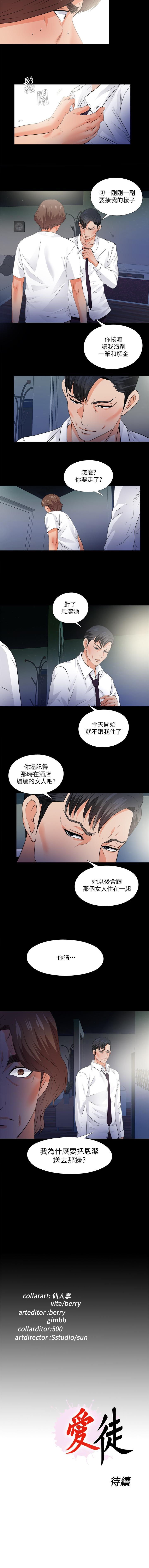 愛徒 1-60 - Page 202