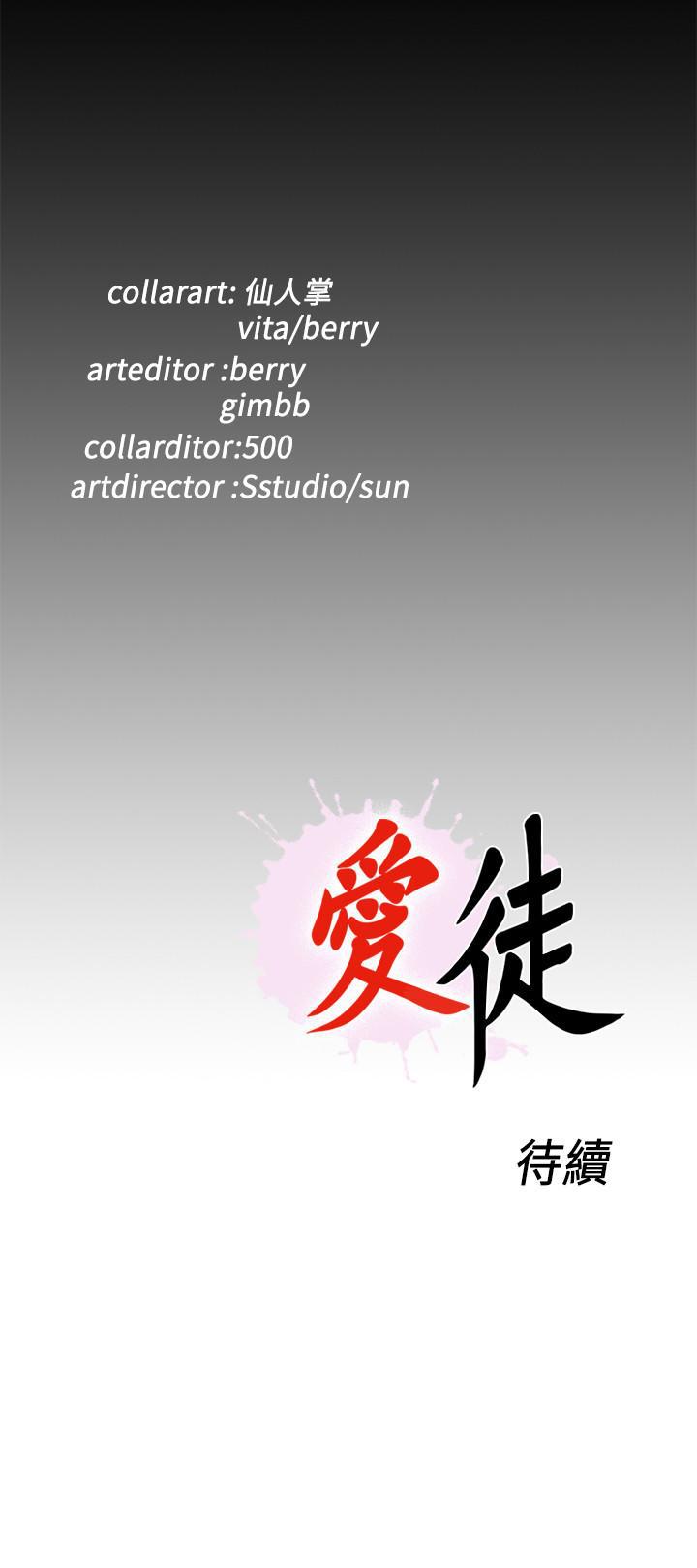 愛徒 1-60 - Page 214