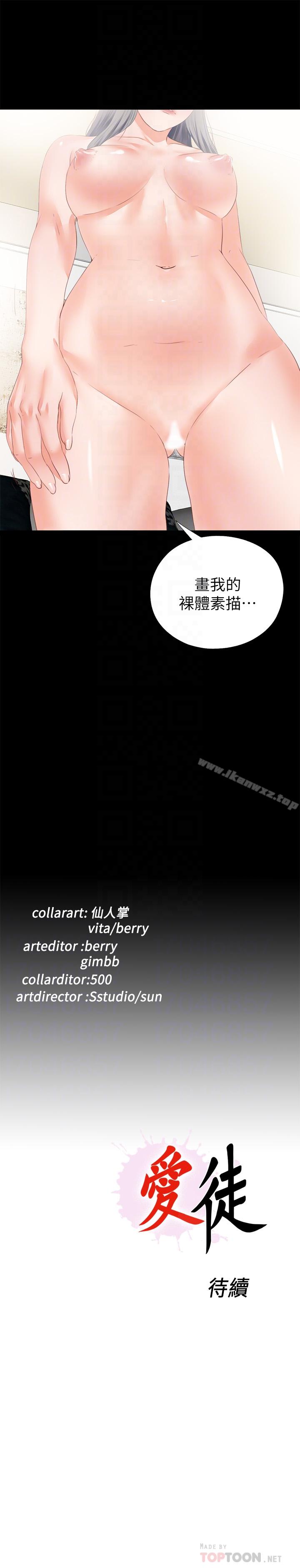 愛徒 1-60 - Page 70