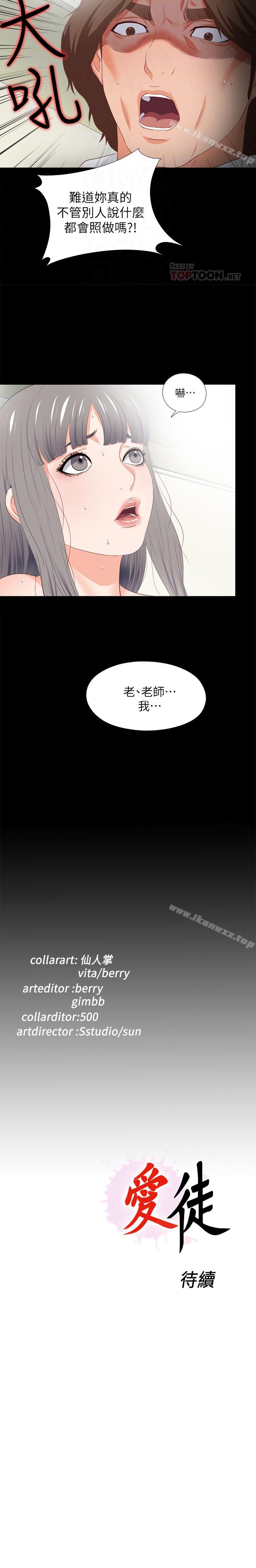 愛徒 1-60 - Page 82