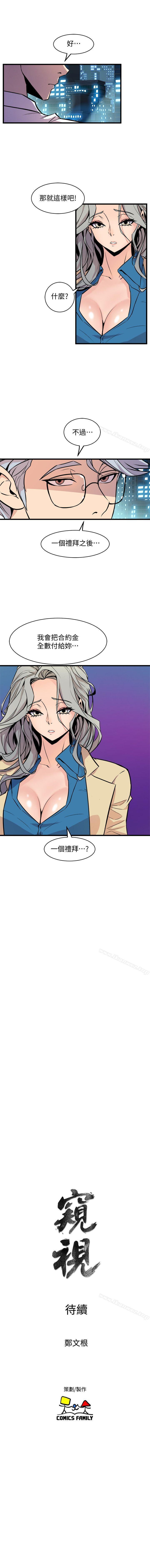 窺視 1-40 - Page 215