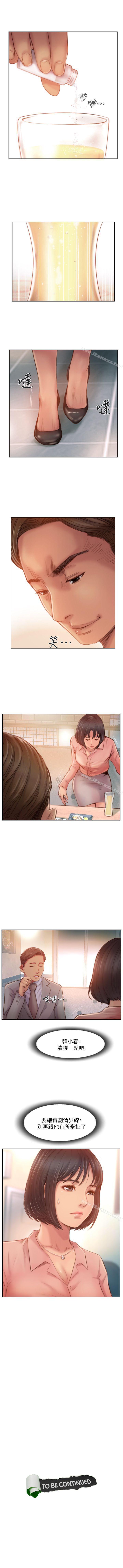 你劈腿了嗎? 1-20 - Page 91