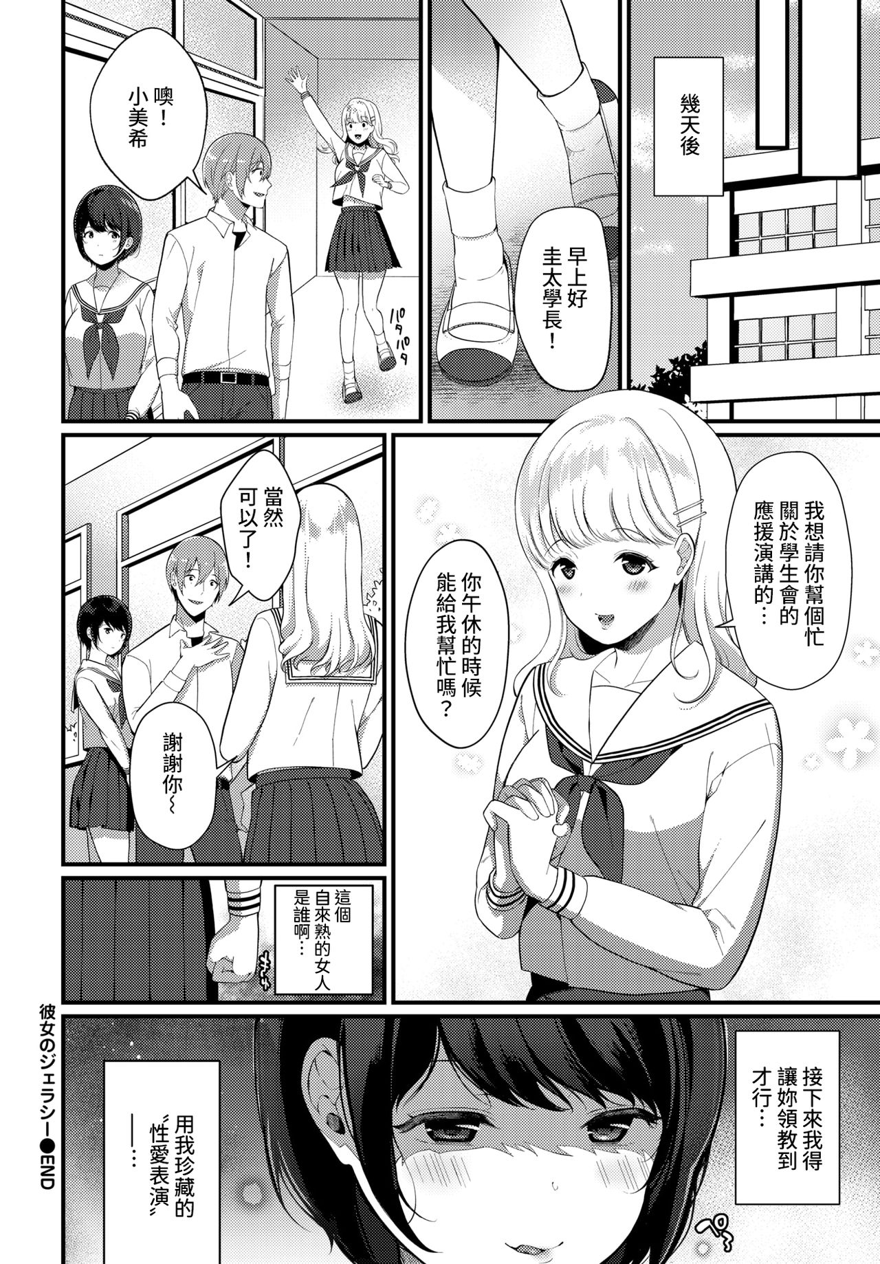 Kanojo no Jealousy - Page 20