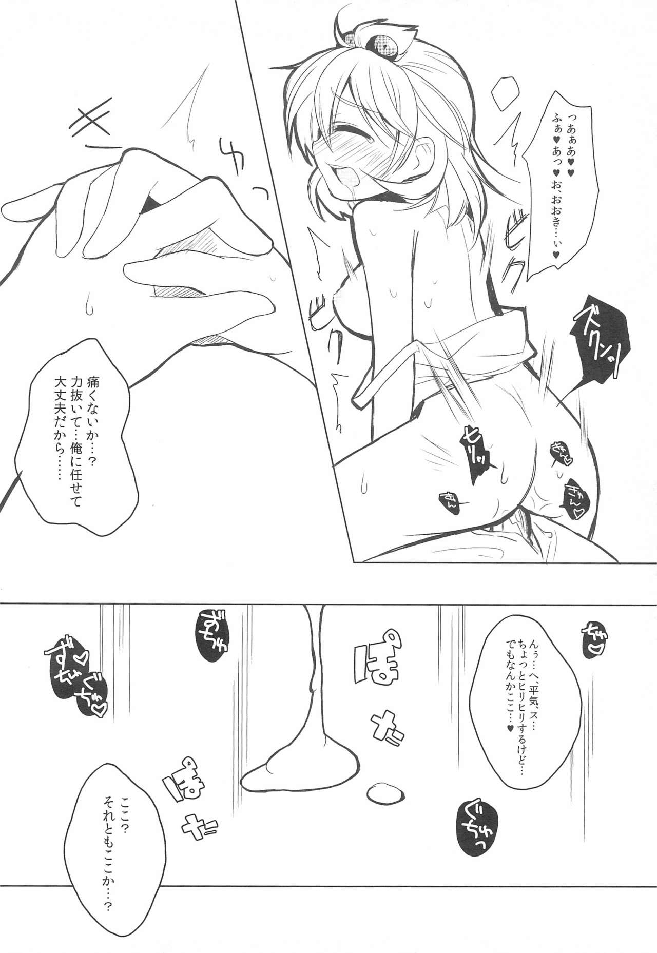 Futaba ni Oshiete! - Page 14