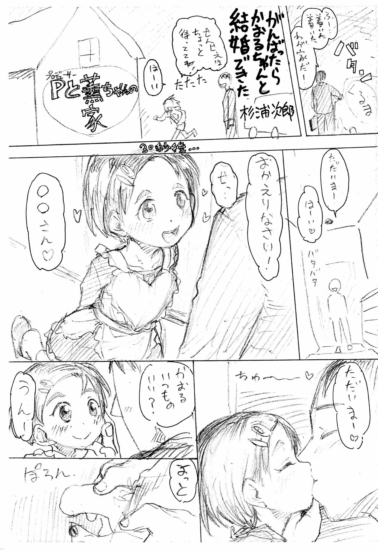 Ton Ton Beats!! - Page 15