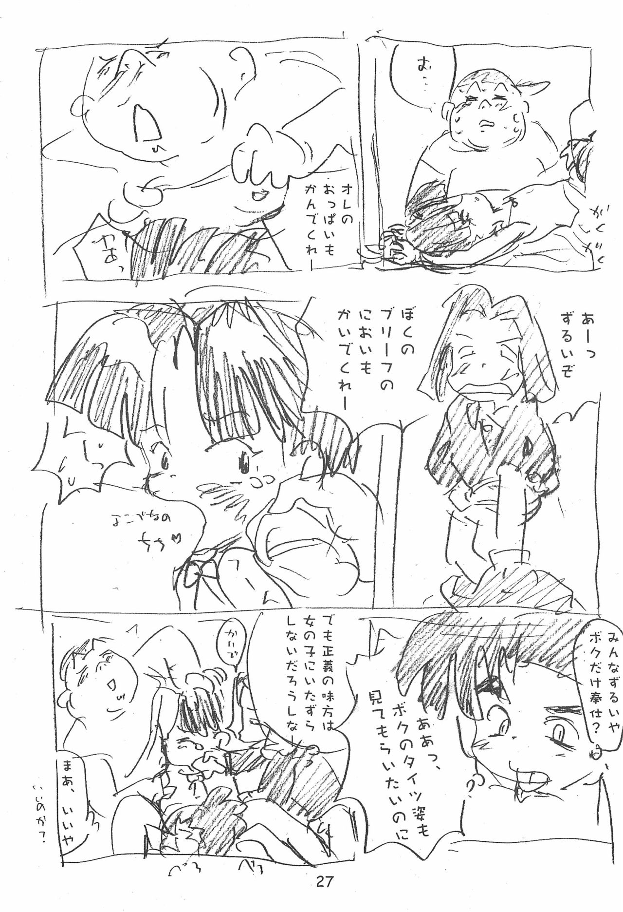 Zatsu Buttai - Page 27