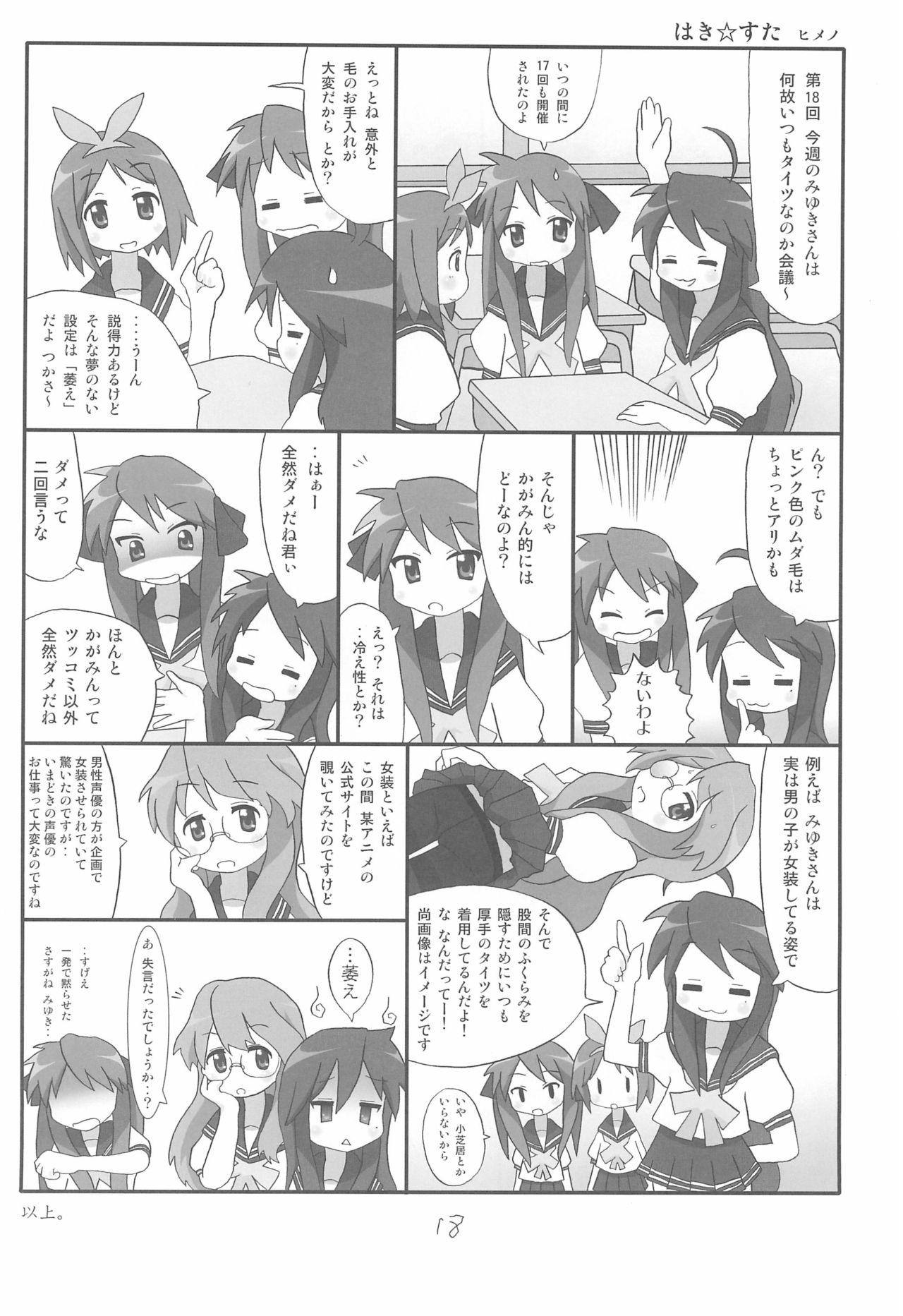 Kyou mo Karamawari - Page 18