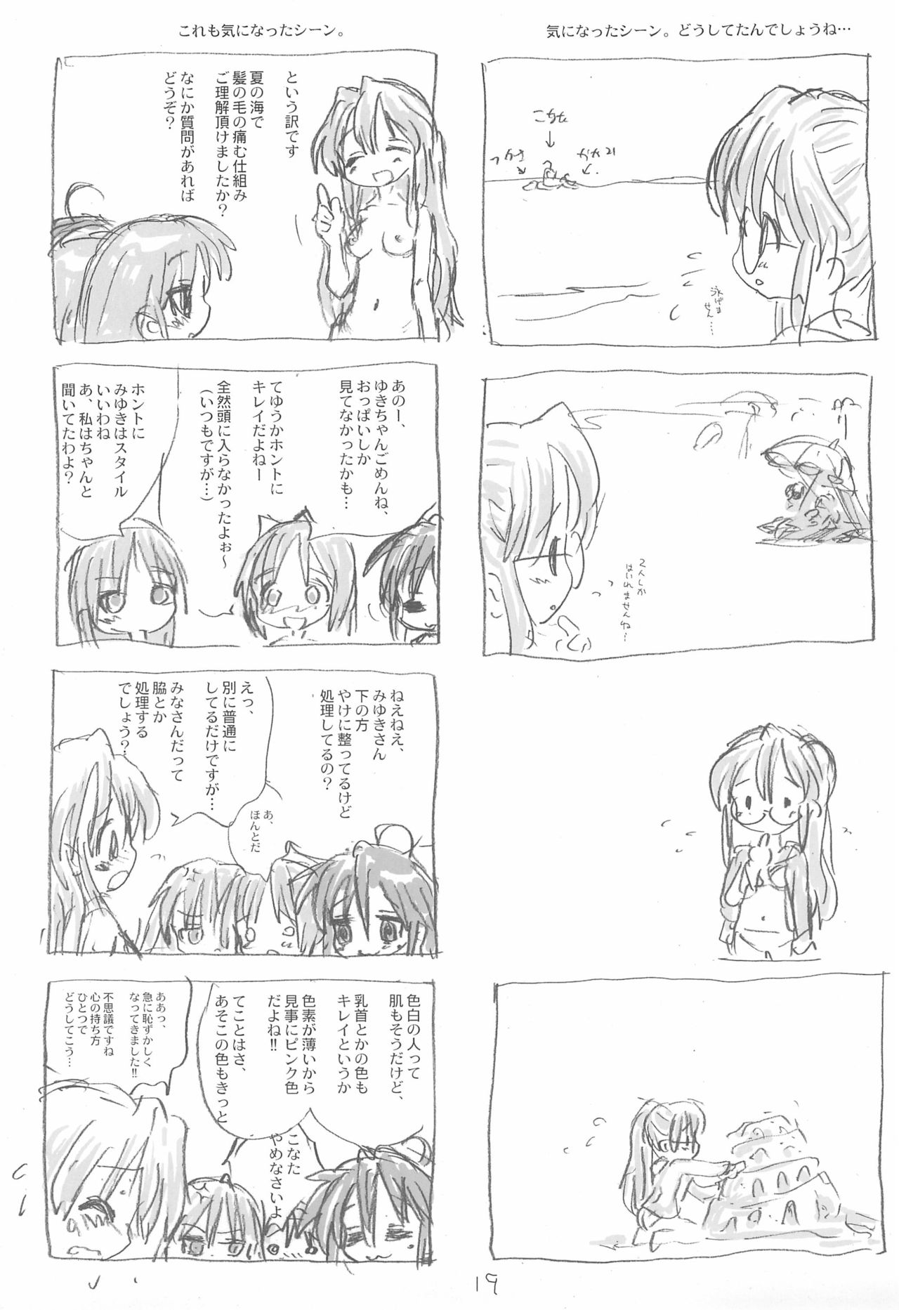 Kyou mo Karamawari - Page 19