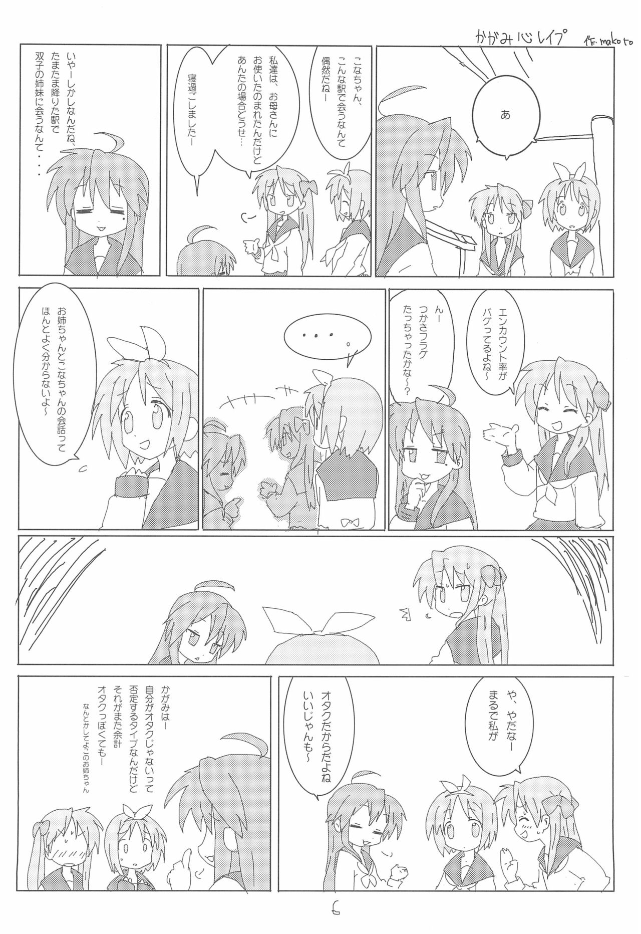 Kyou mo Karamawari - Page 6