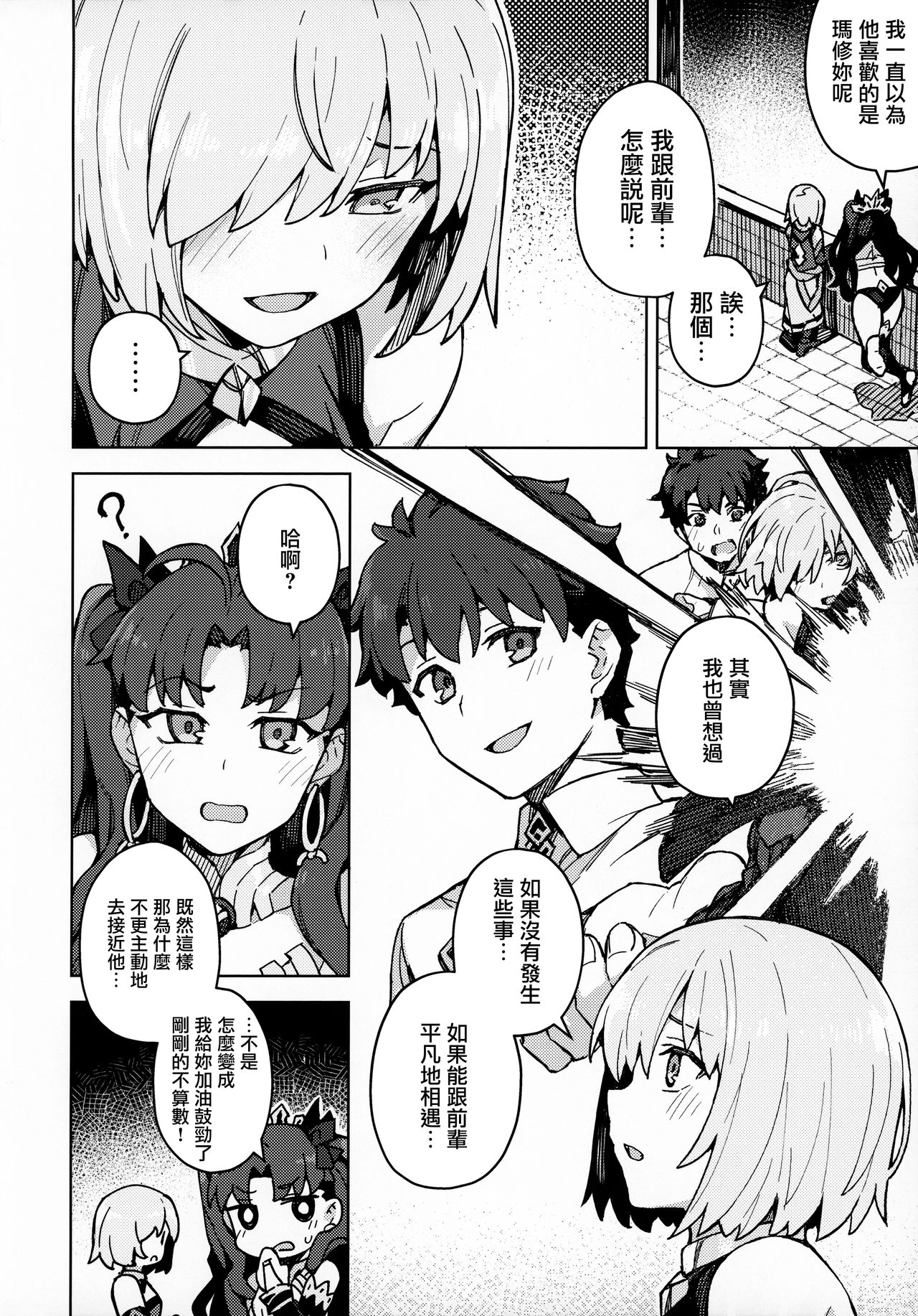 Da Megami Chuuihou - Page 3