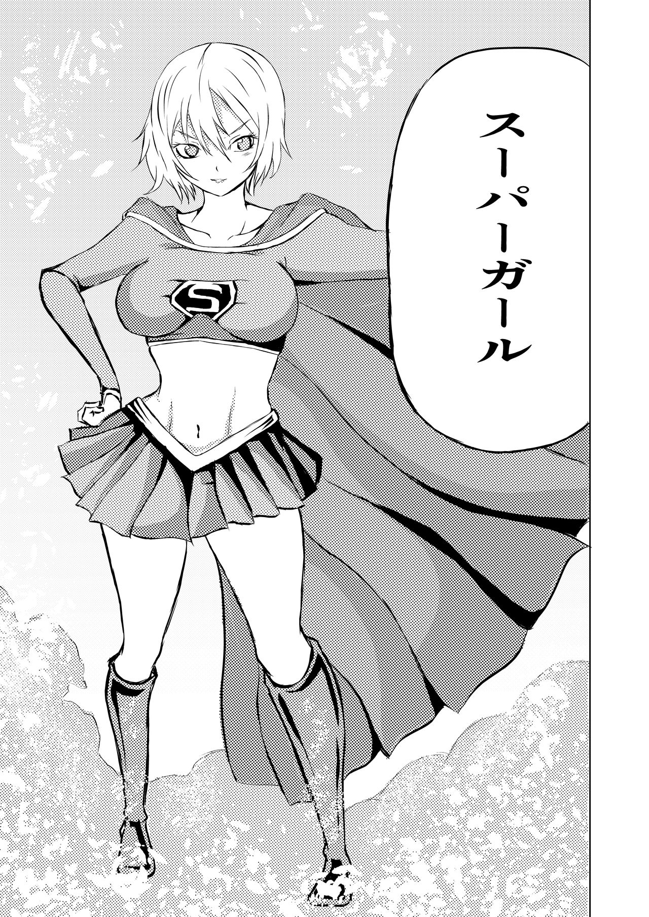スーパ〇ガール敗北 - Page 7
