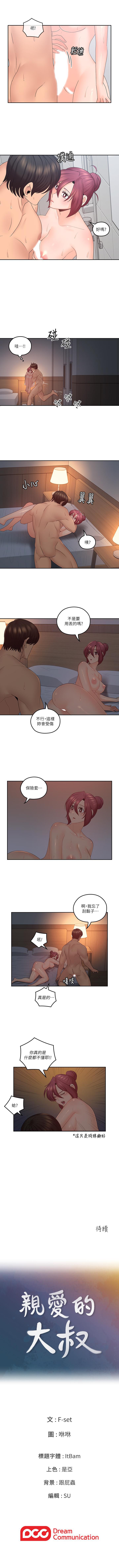 親愛的大叔 1-50 - Page 204