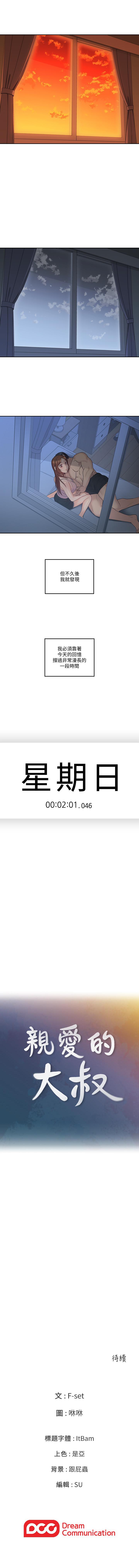 親愛的大叔 1-50 - Page 212