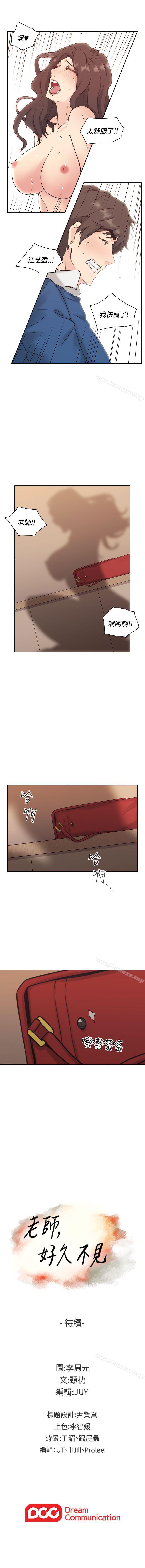 老師,好久不見 1-65 - Page 24