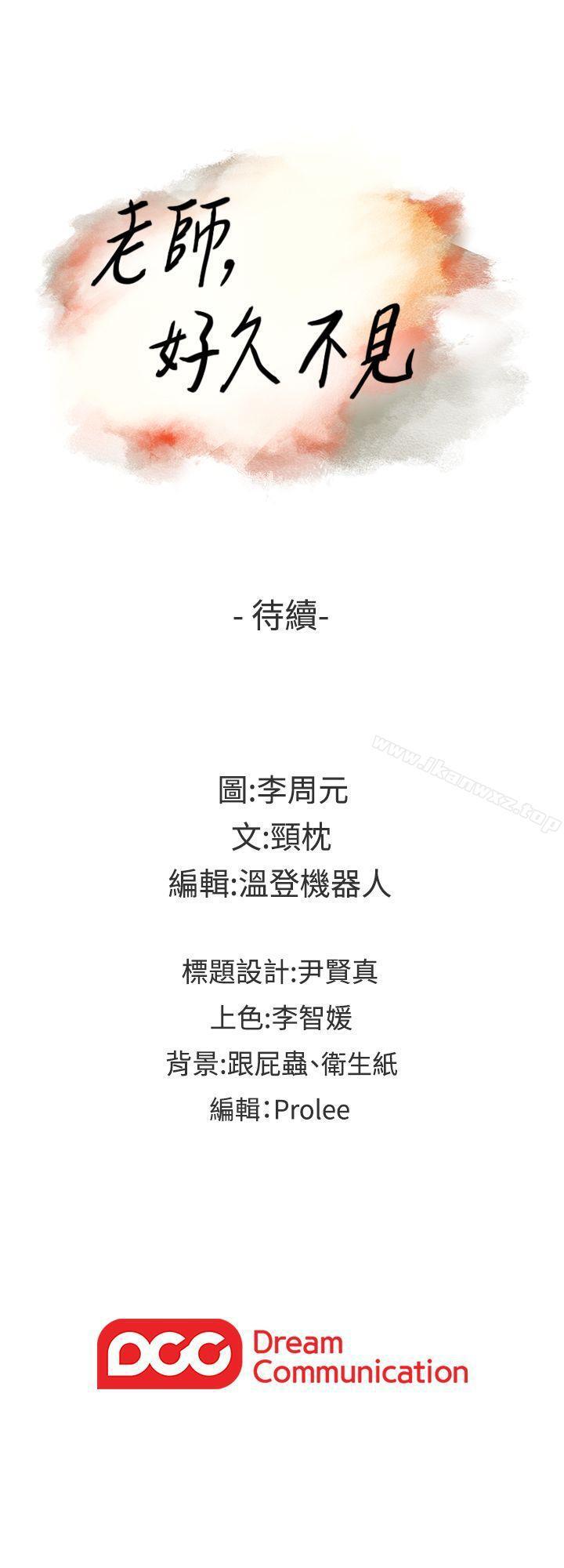老師,好久不見 1-65 - Page 324