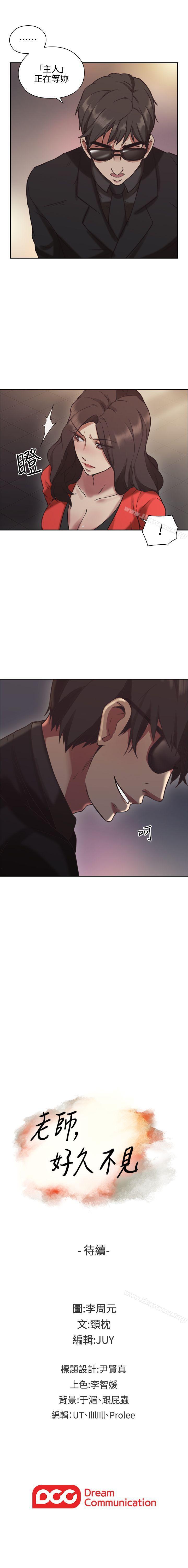 老師,好久不見 1-65 - Page 41