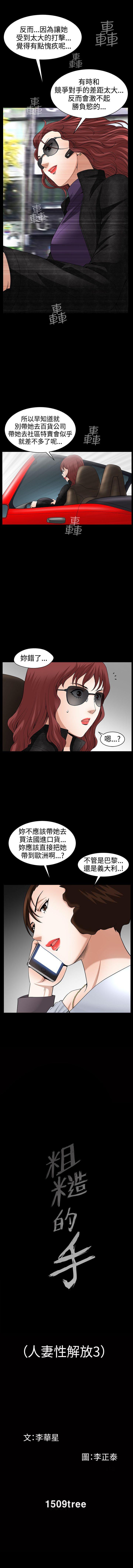 人妻性解放3:粗糙的手 1-51 - Page 218