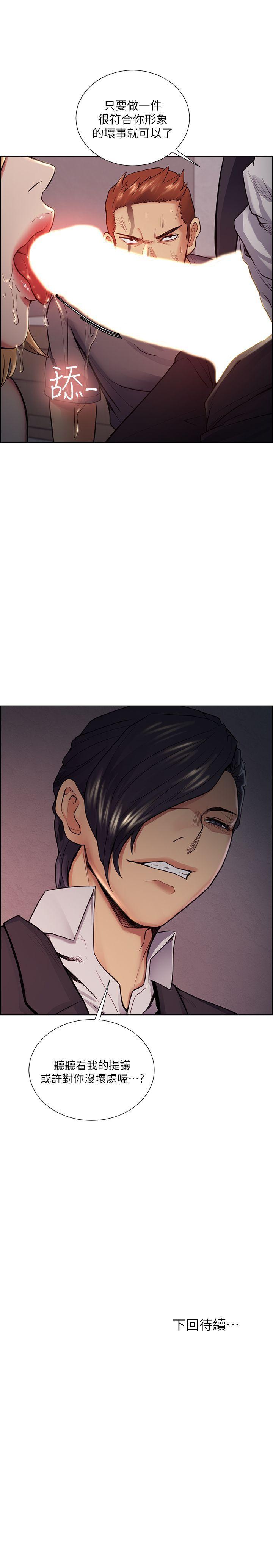 奪愛的滋味 1-53 - Page 240