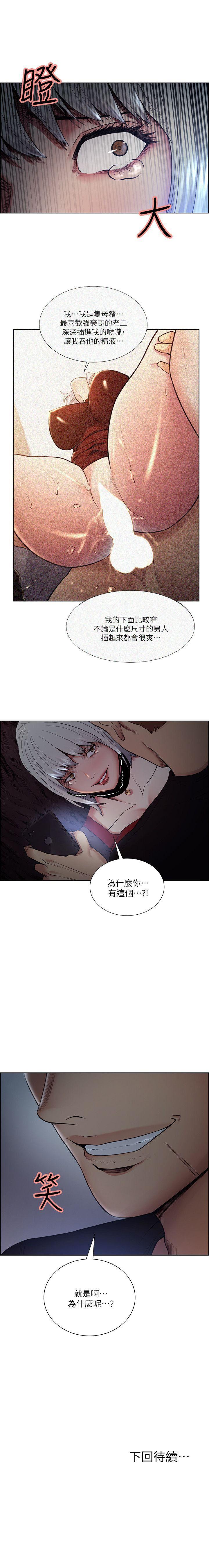 奪愛的滋味 1-53 - Page 247