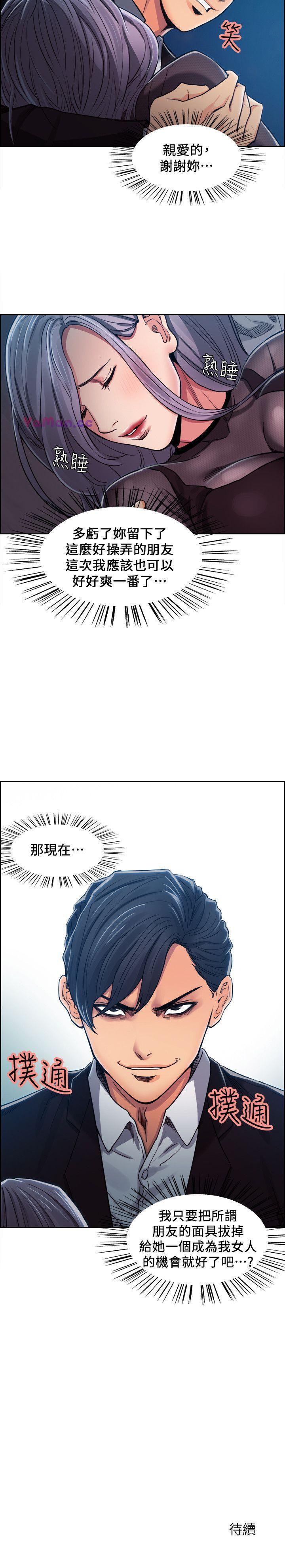 奪愛的滋味 1-53 - Page 28