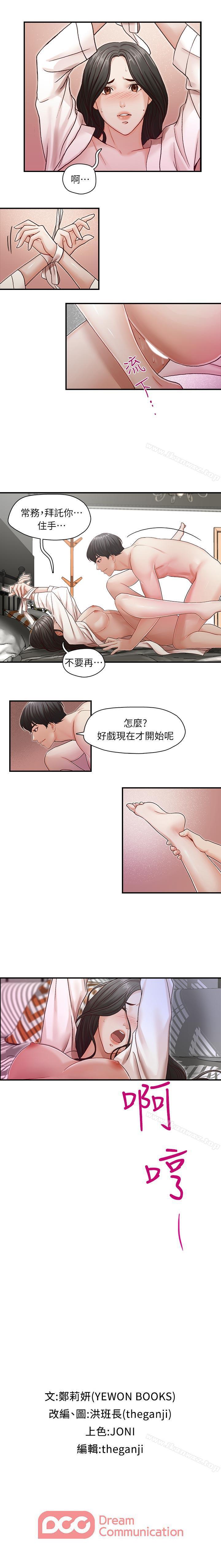 哥哥的秘書 1-32 - Page 25