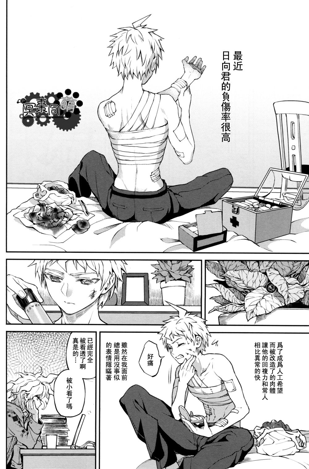 ズタボロジック - Page 15