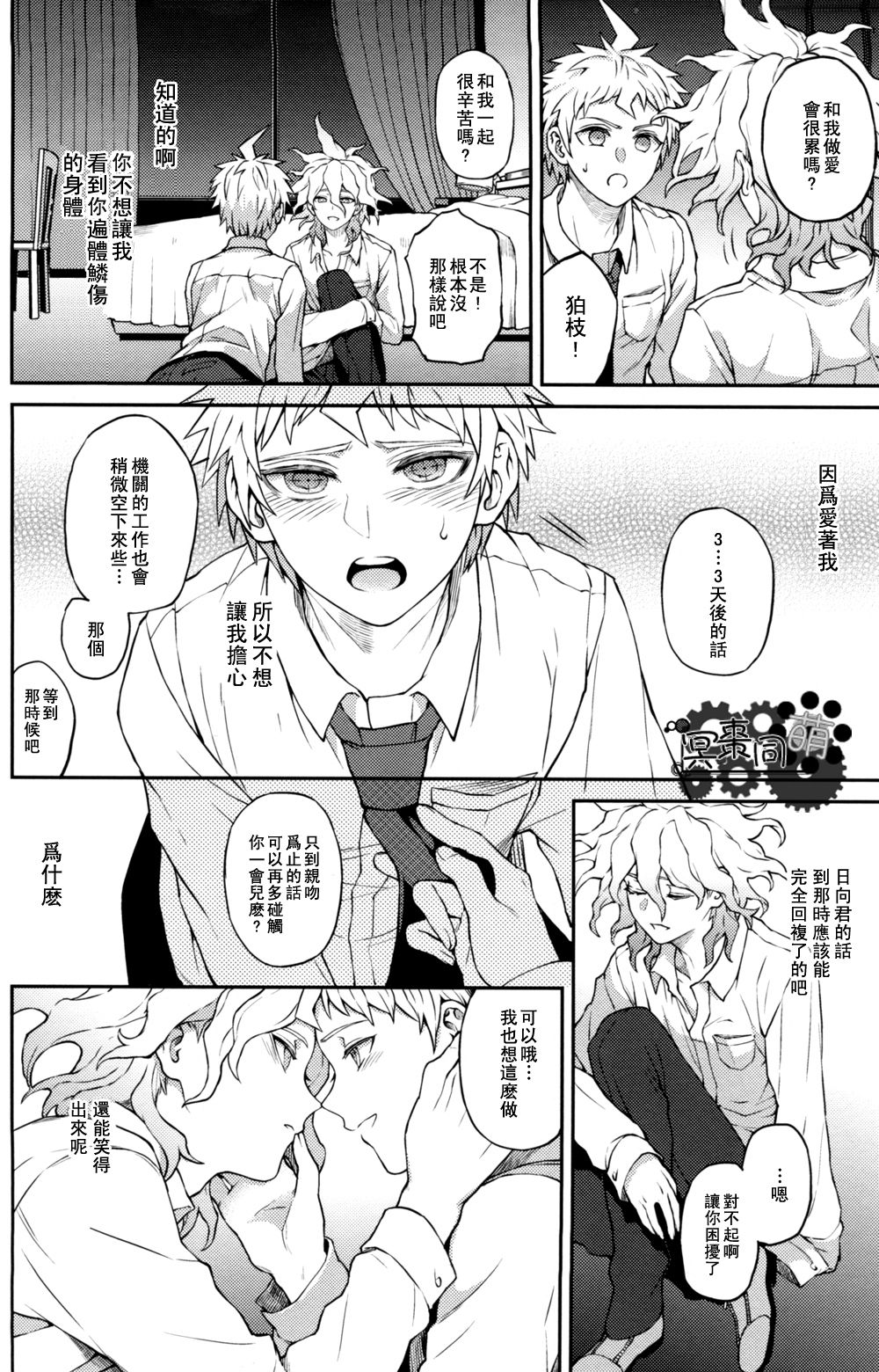 ズタボロジック - Page 19